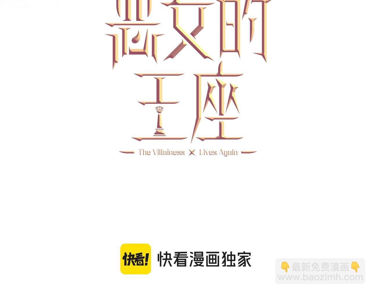 惡女的王座 - 第183話 子彈(1/5) - 8