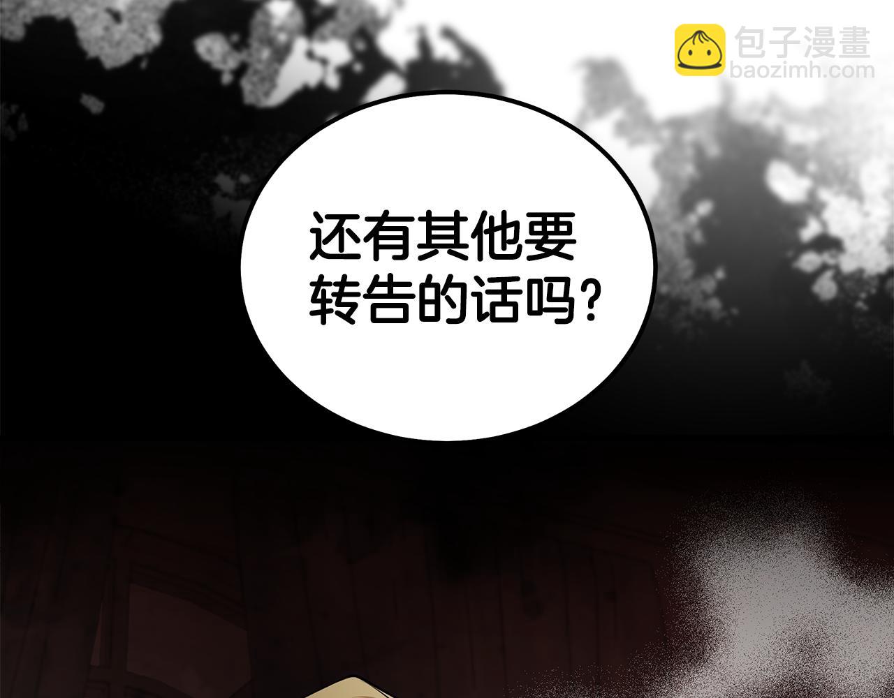 惡女的王座 - 第183話 子彈(1/5) - 3