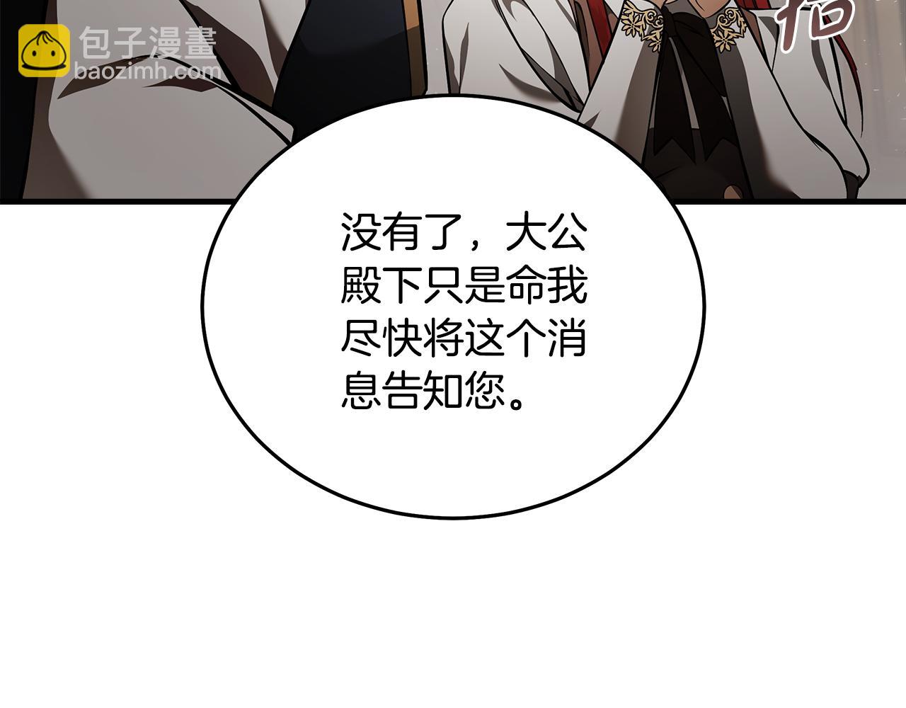 惡女的王座 - 第183話 子彈(1/5) - 5