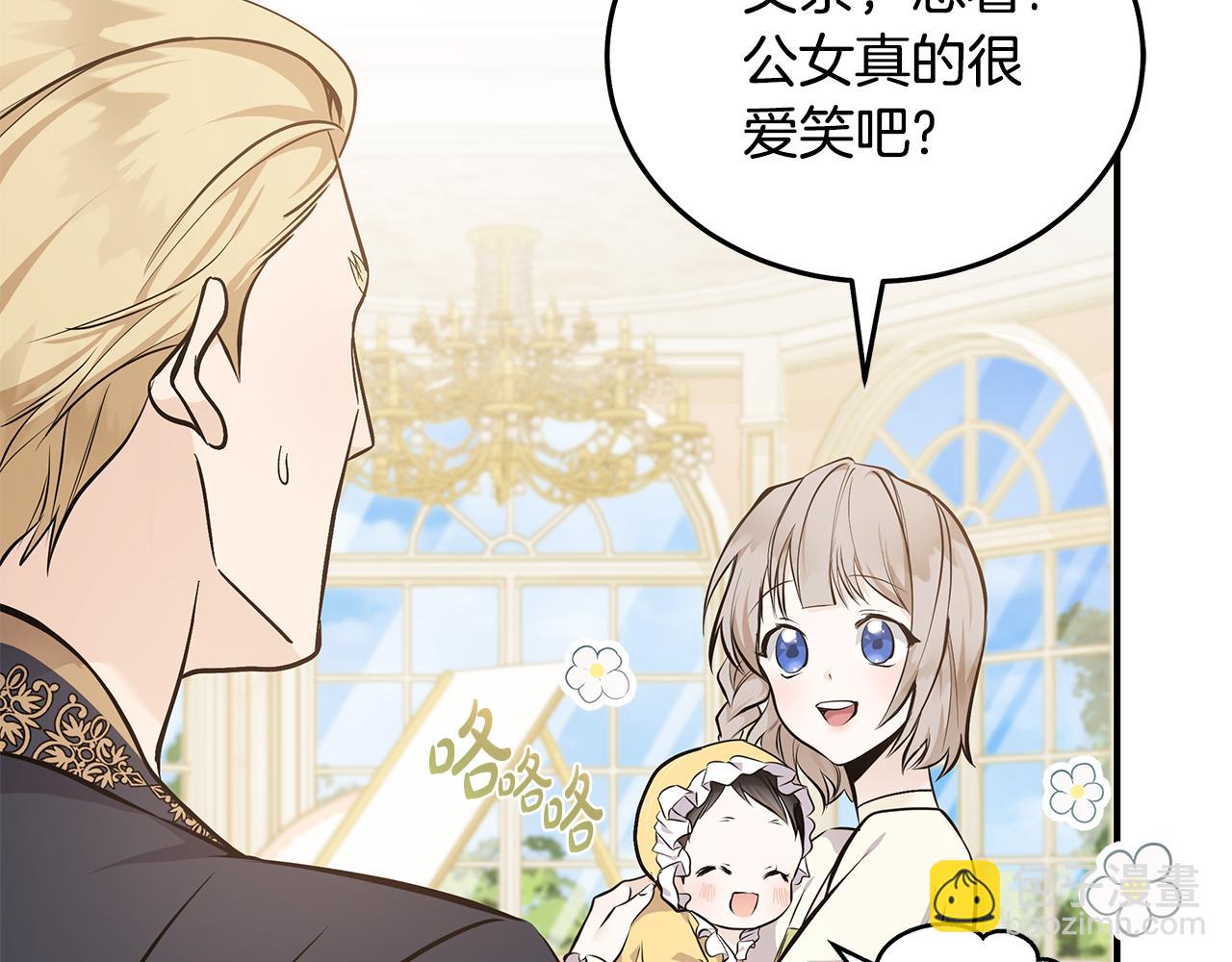 惡女的王座 - 第183話 子彈(1/5) - 8