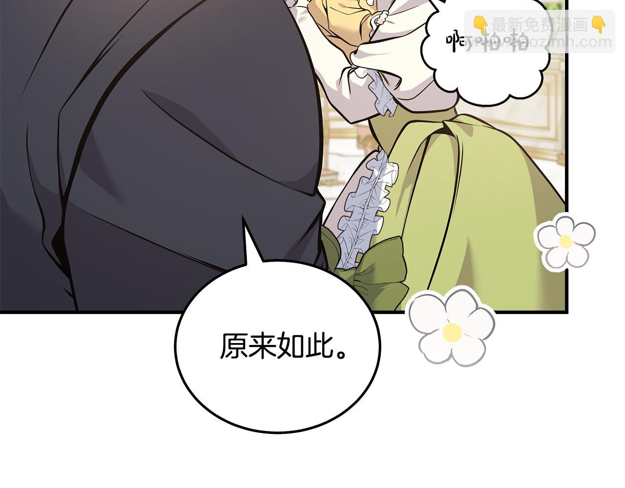 惡女的王座 - 第183話 子彈(1/5) - 1