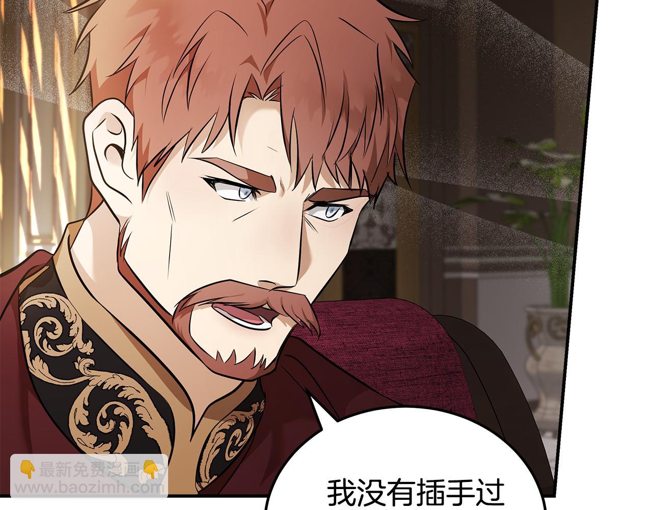 惡女的王座 - 第185話 出謀劃策(3/5) - 7