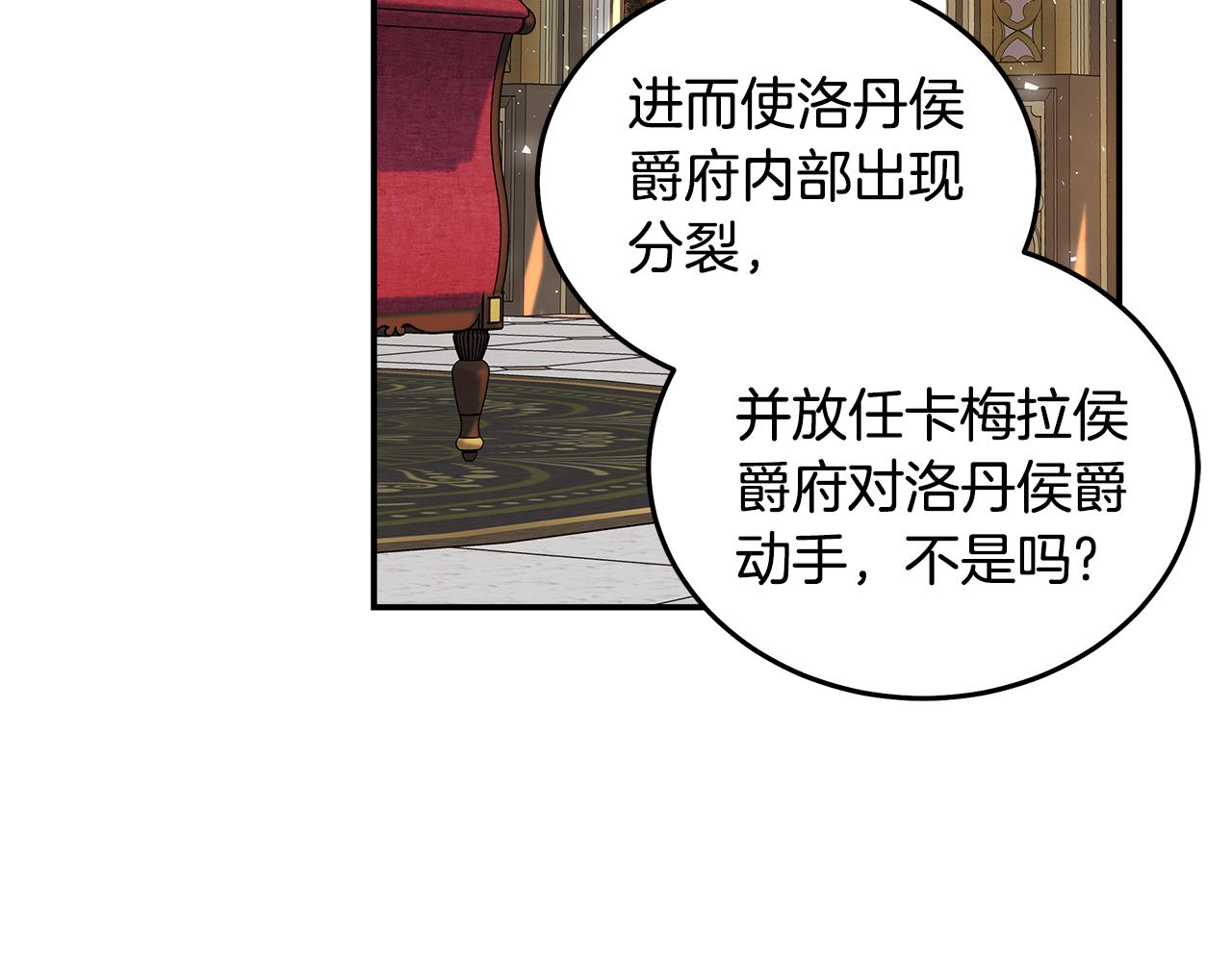 惡女的王座 - 第185話 出謀劃策(3/5) - 2