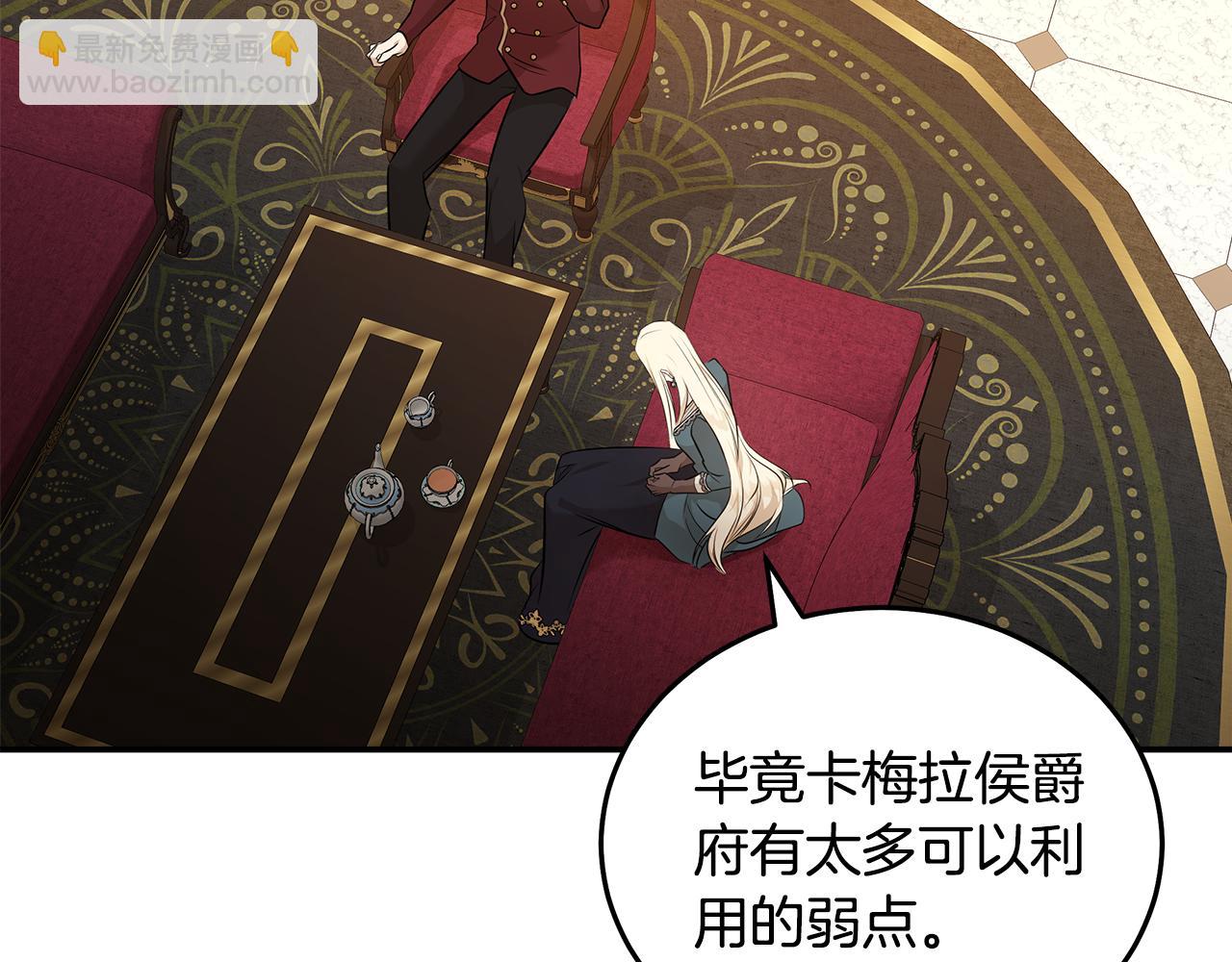 惡女的王座 - 第185話 出謀劃策(3/5) - 4