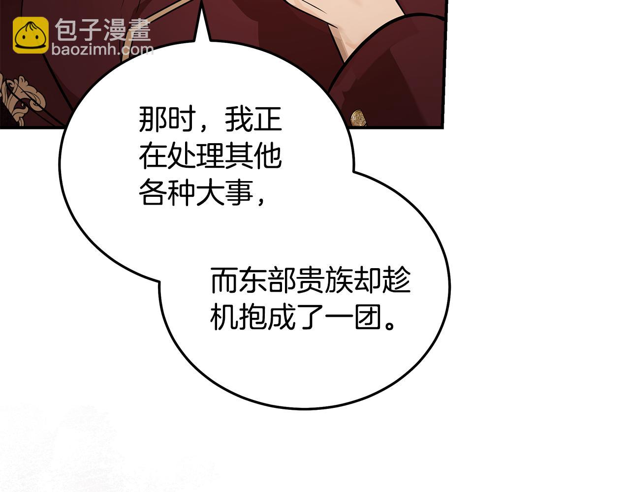 惡女的王座 - 第185話 出謀劃策(3/5) - 8