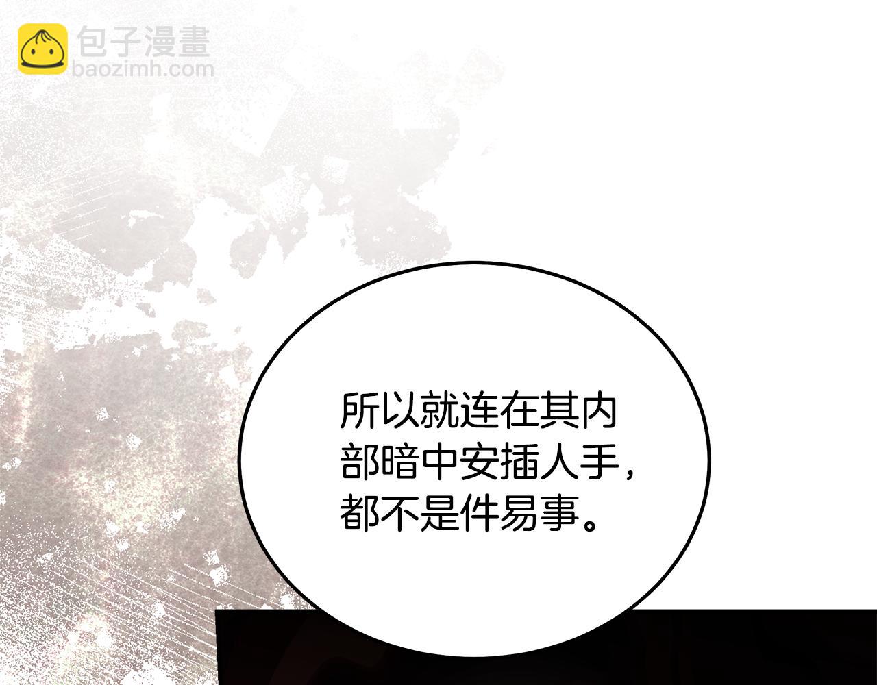 惡女的王座 - 第185話 出謀劃策(3/5) - 1