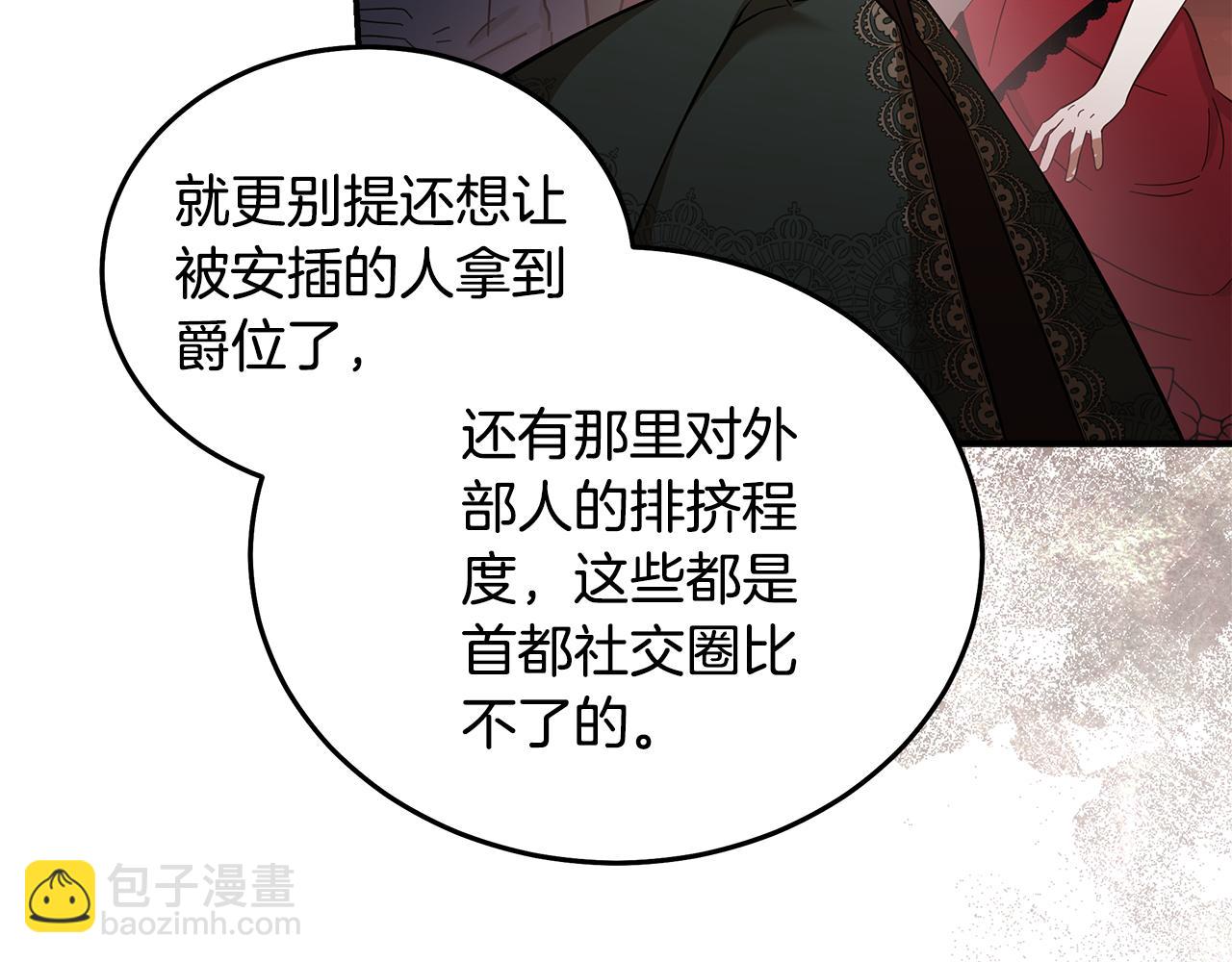 惡女的王座 - 第185話 出謀劃策(3/5) - 3