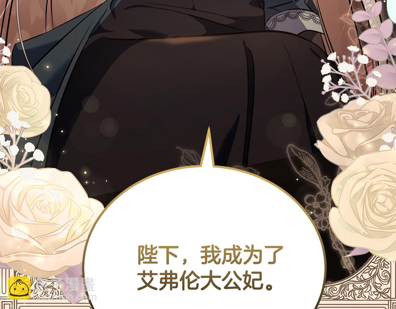 惡女的王座 - 第185話 出謀劃策(3/5) - 2