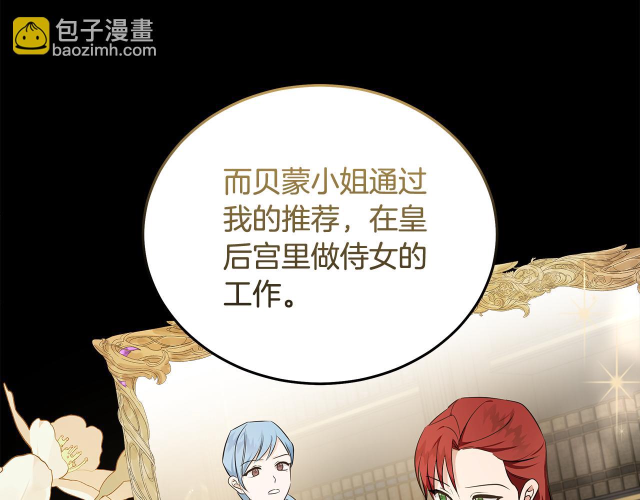 惡女的王座 - 第185話 出謀劃策(3/5) - 4