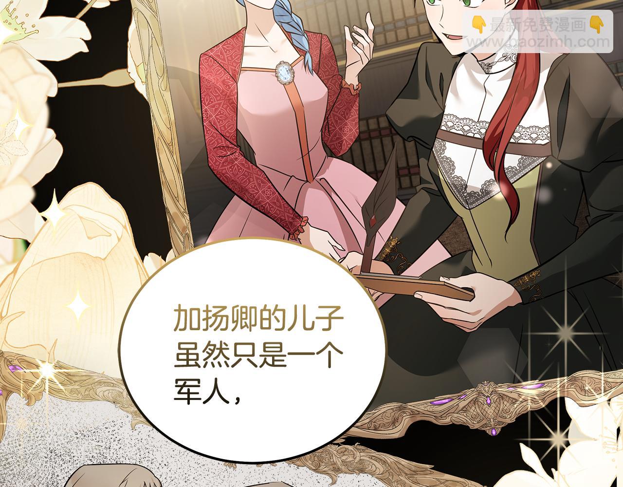 惡女的王座 - 第185話 出謀劃策(3/5) - 5