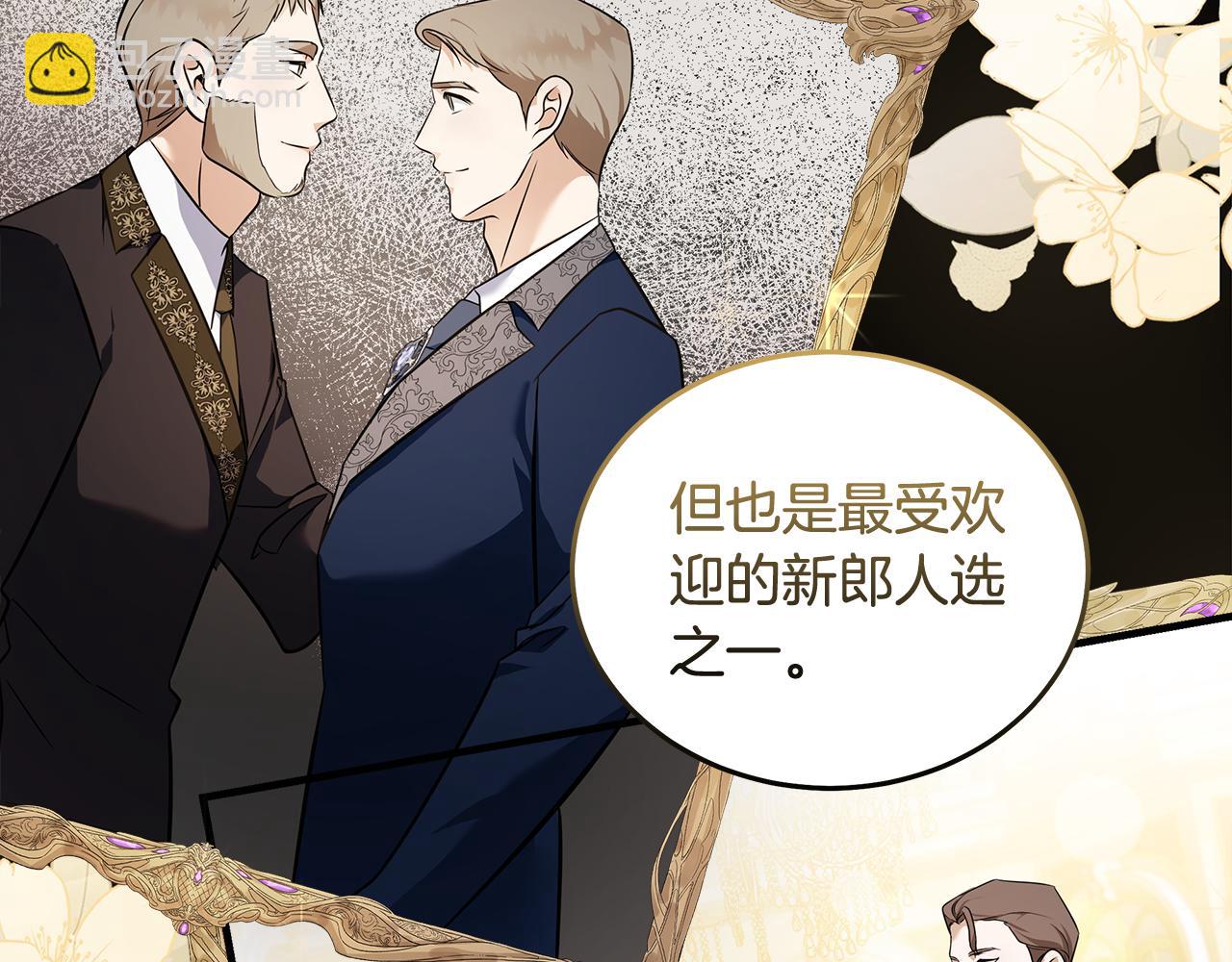 惡女的王座 - 第185話 出謀劃策(3/5) - 6