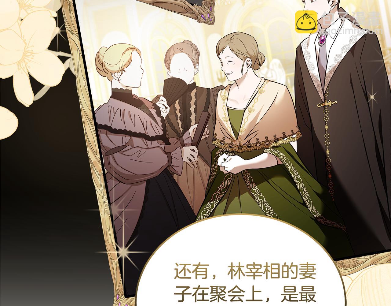 惡女的王座 - 第185話 出謀劃策(3/5) - 7