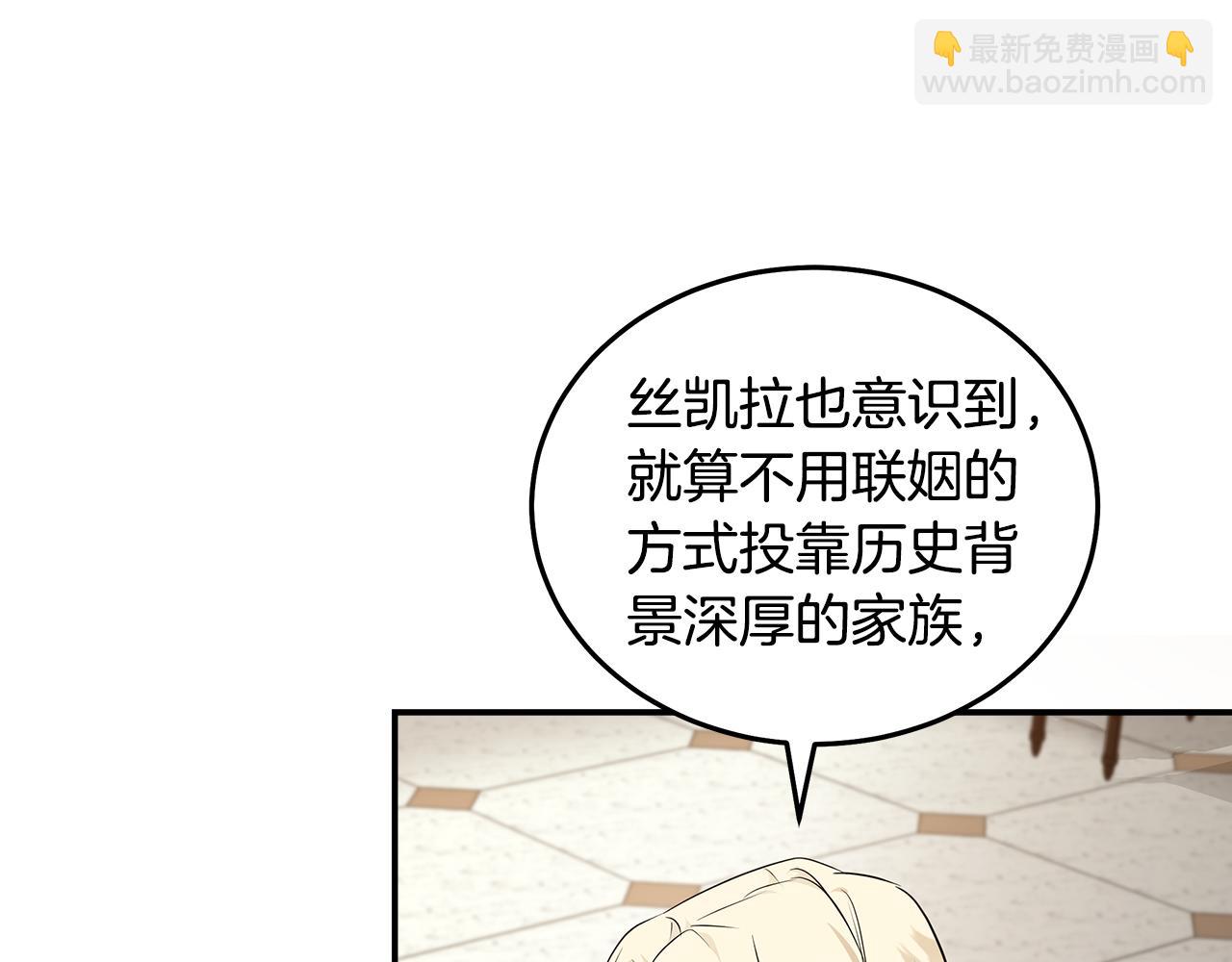 惡女的王座 - 第185話 出謀劃策(3/5) - 1
