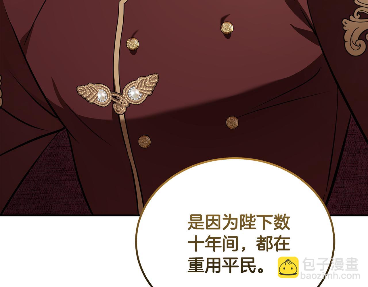 惡女的王座 - 第185話 出謀劃策(3/5) - 6