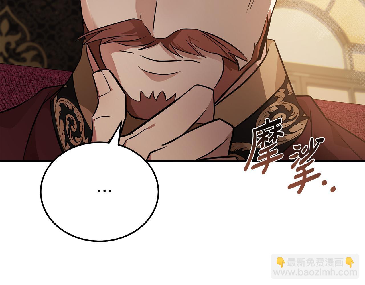 惡女的王座 - 第185話 出謀劃策(3/5) - 1