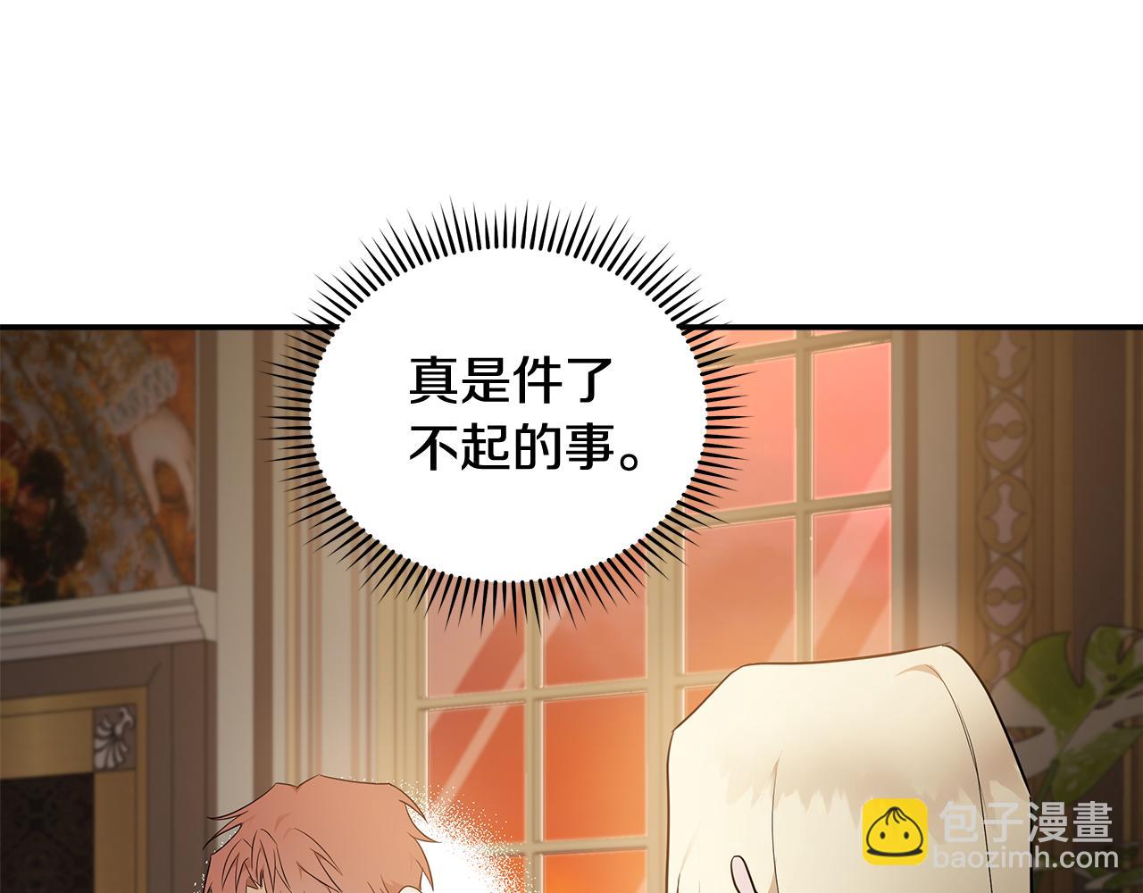 惡女的王座 - 第185話 出謀劃策(3/5) - 5