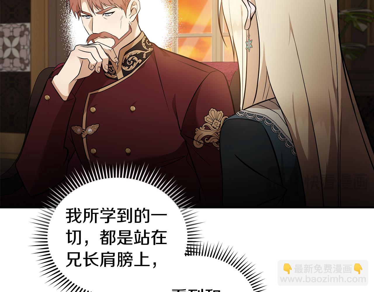 惡女的王座 - 第185話 出謀劃策(3/5) - 6