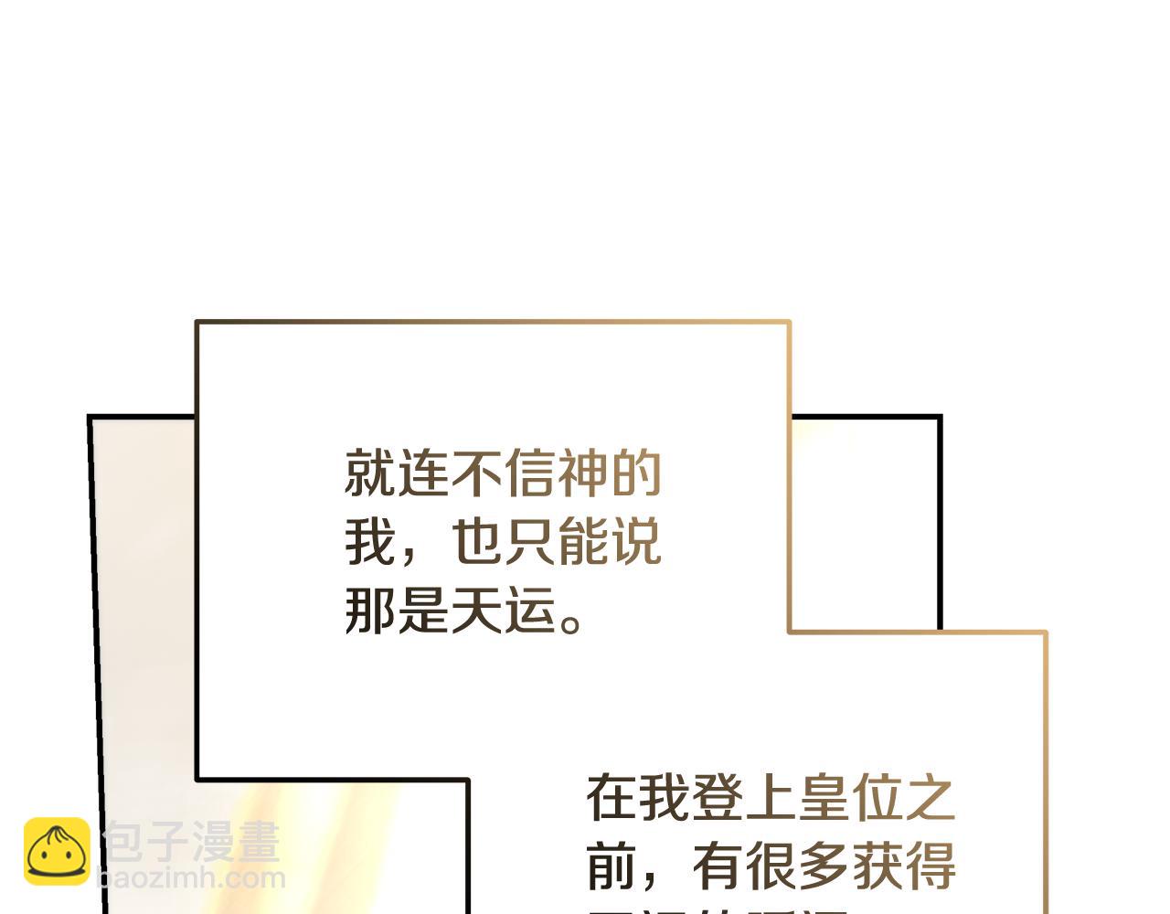 惡女的王座 - 第185話 出謀劃策(3/5) - 3