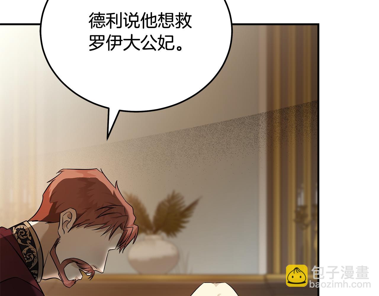 惡女的王座 - 第185話 出謀劃策(4/5) - 1