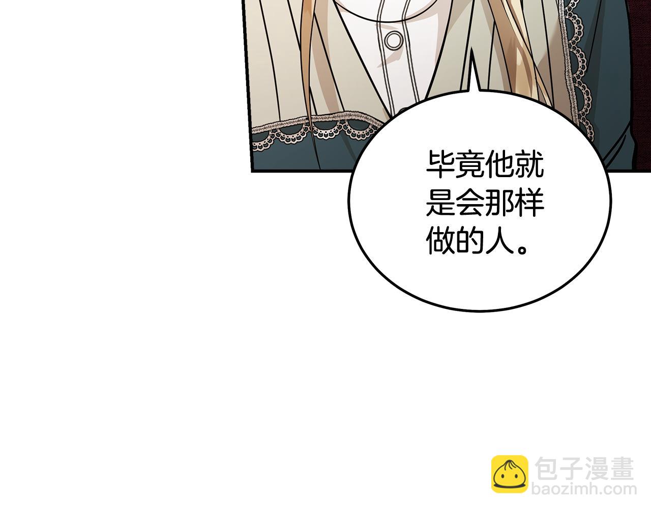 惡女的王座 - 第185話 出謀劃策(4/5) - 5