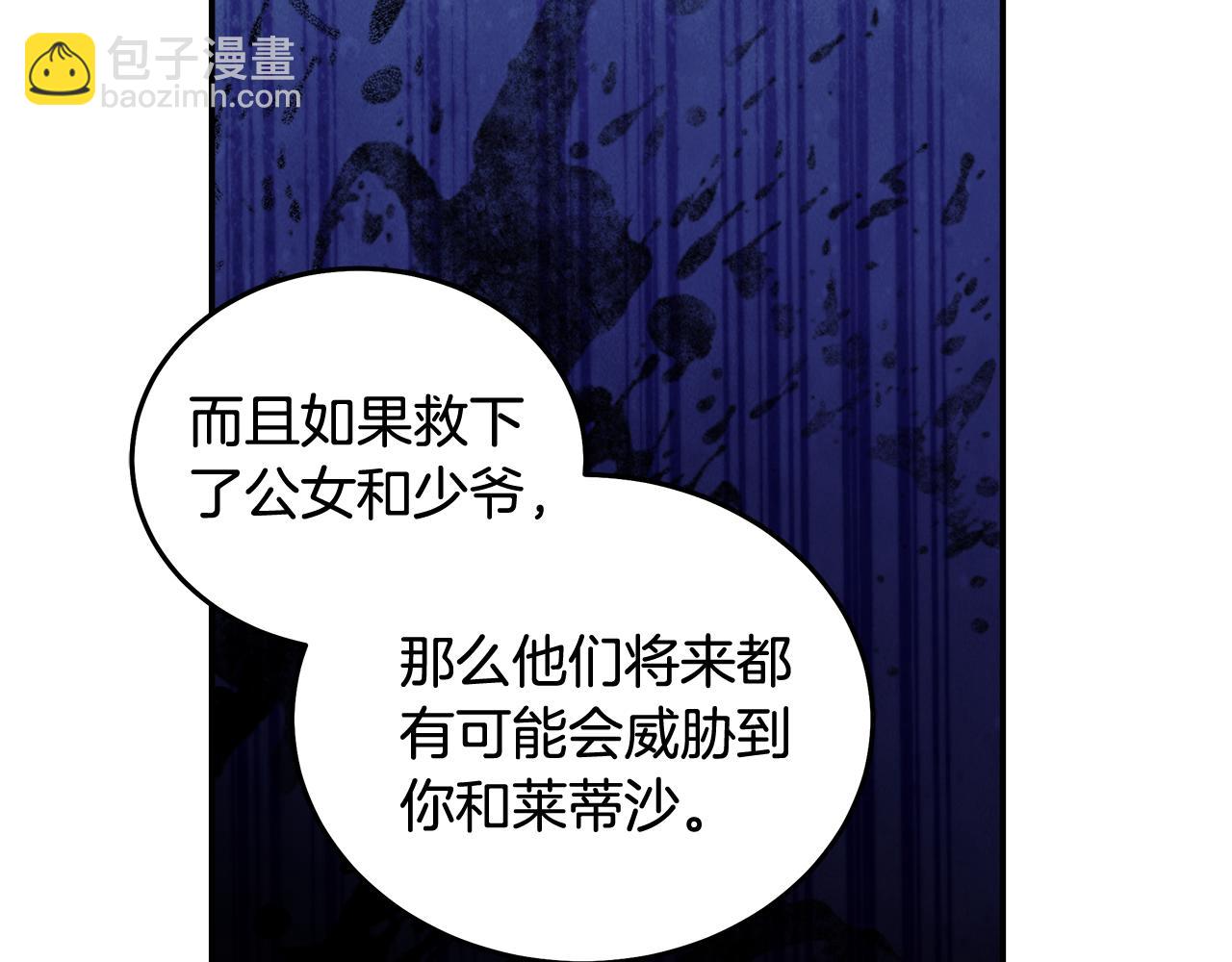 惡女的王座 - 第185話 出謀劃策(4/5) - 7