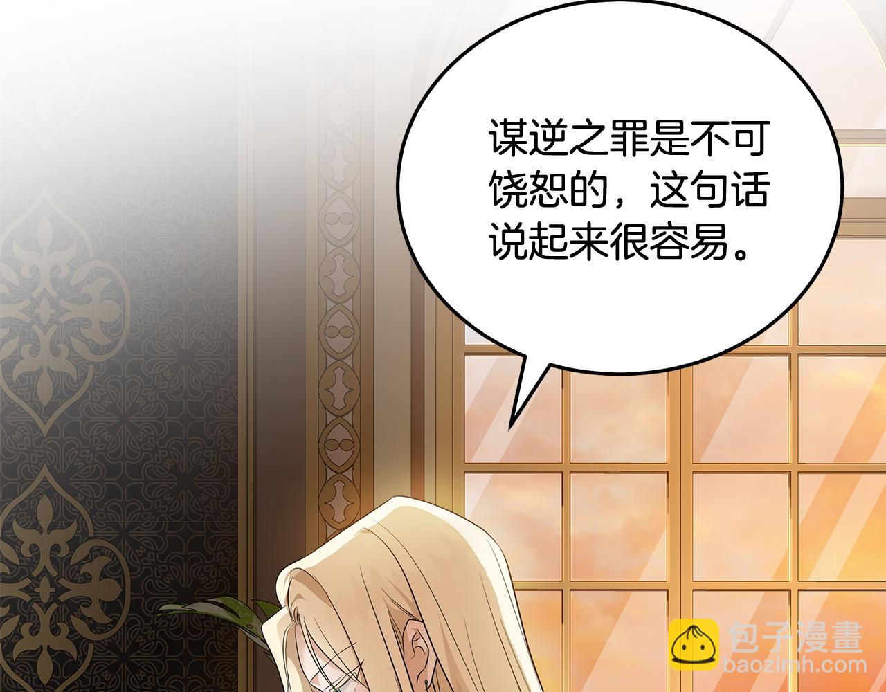 惡女的王座 - 第185話 出謀劃策(4/5) - 1