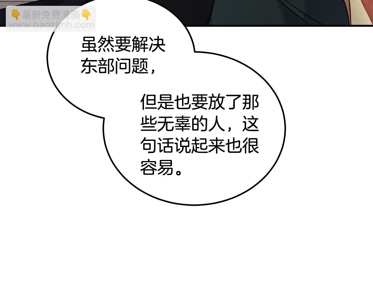 惡女的王座 - 第185話 出謀劃策(4/5) - 3