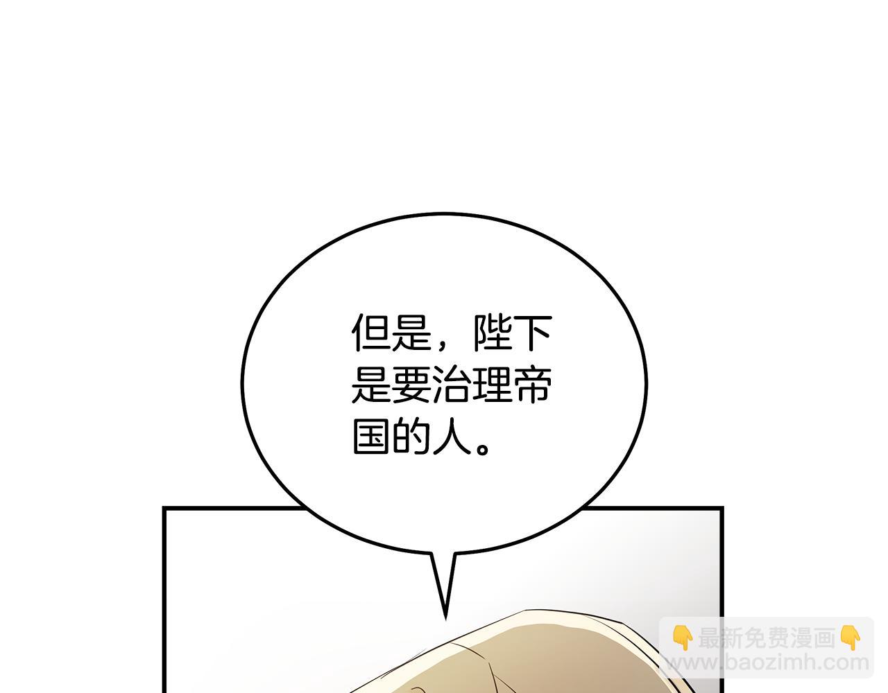 惡女的王座 - 第185話 出謀劃策(4/5) - 4