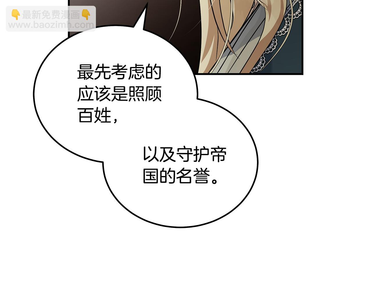 惡女的王座 - 第185話 出謀劃策(4/5) - 6