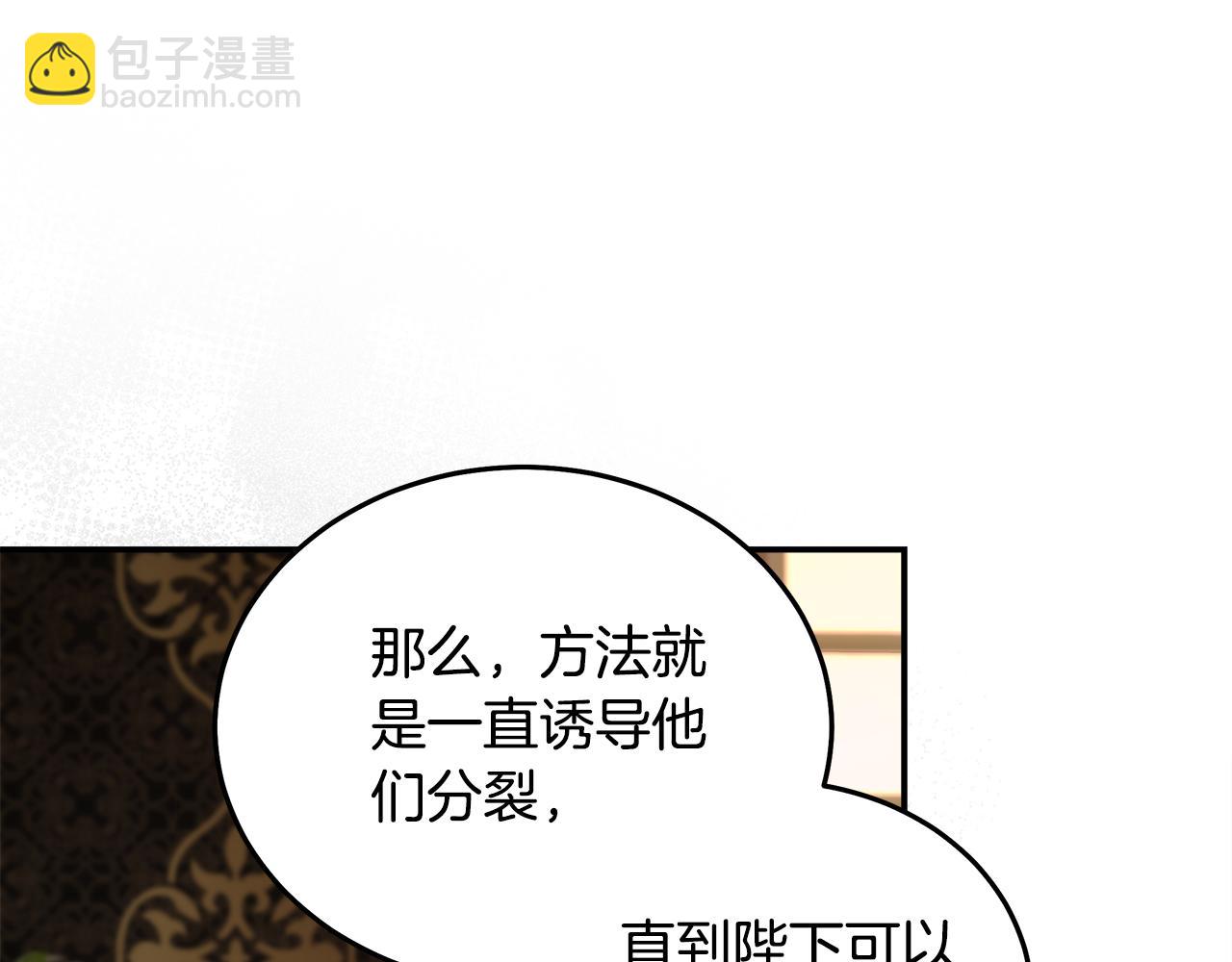 惡女的王座 - 第185話 出謀劃策(4/5) - 7