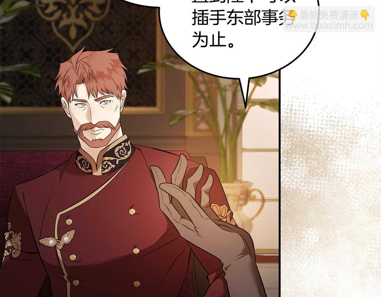 惡女的王座 - 第185話 出謀劃策(4/5) - 8