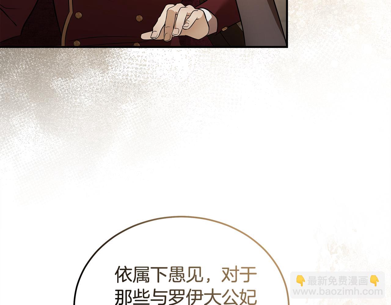 惡女的王座 - 第185話 出謀劃策(4/5) - 1