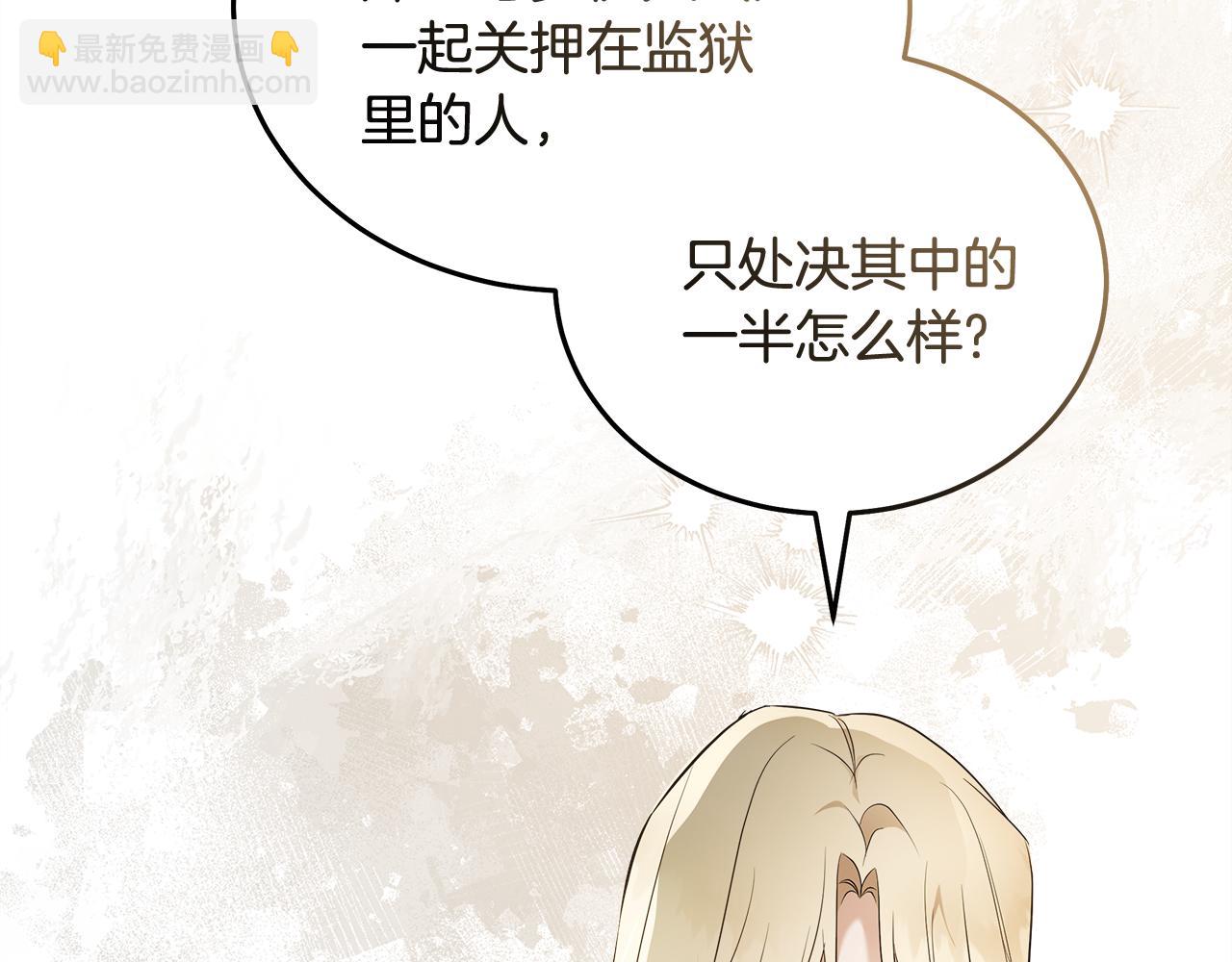 惡女的王座 - 第185話 出謀劃策(4/5) - 2
