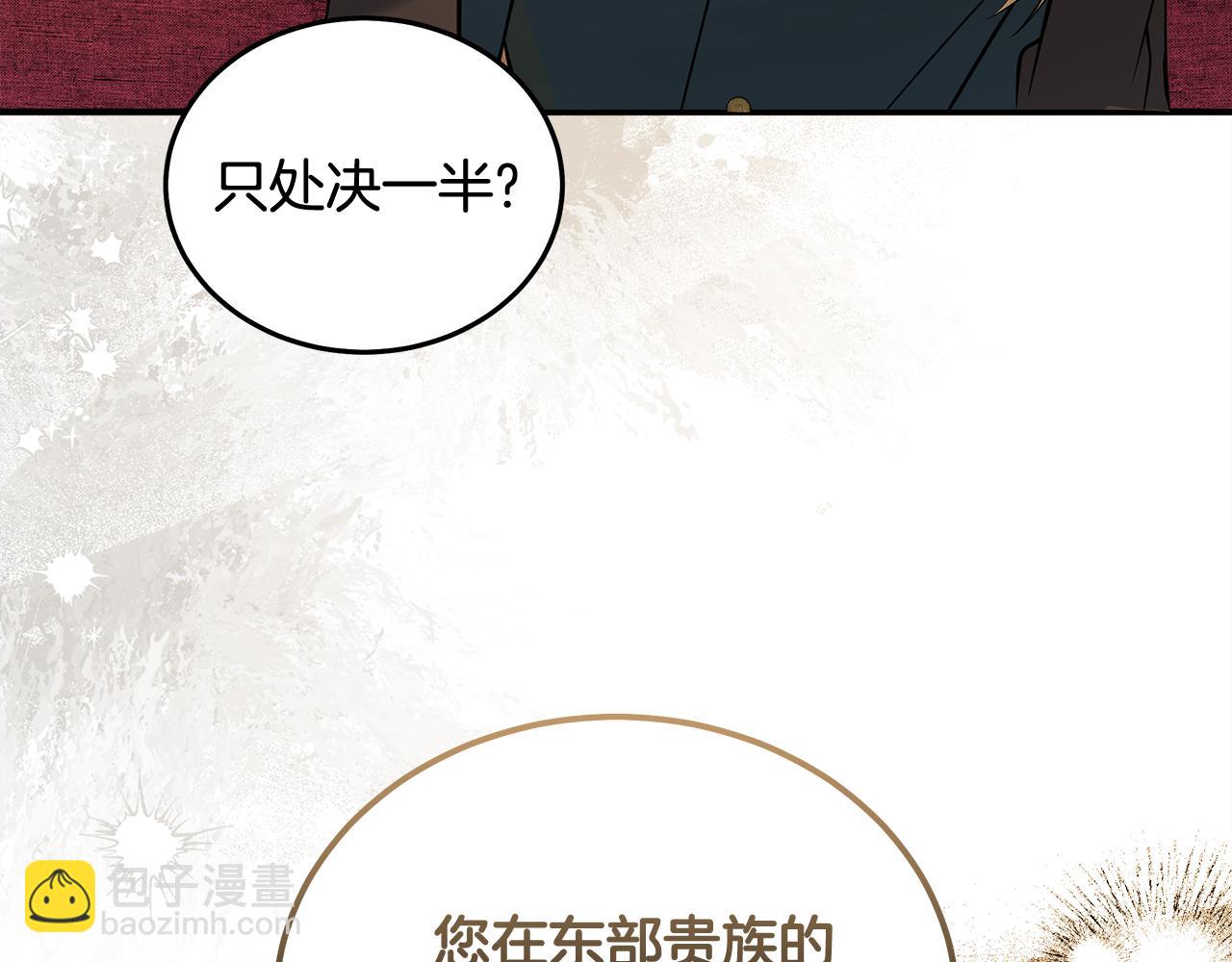 惡女的王座 - 第185話 出謀劃策(4/5) - 4