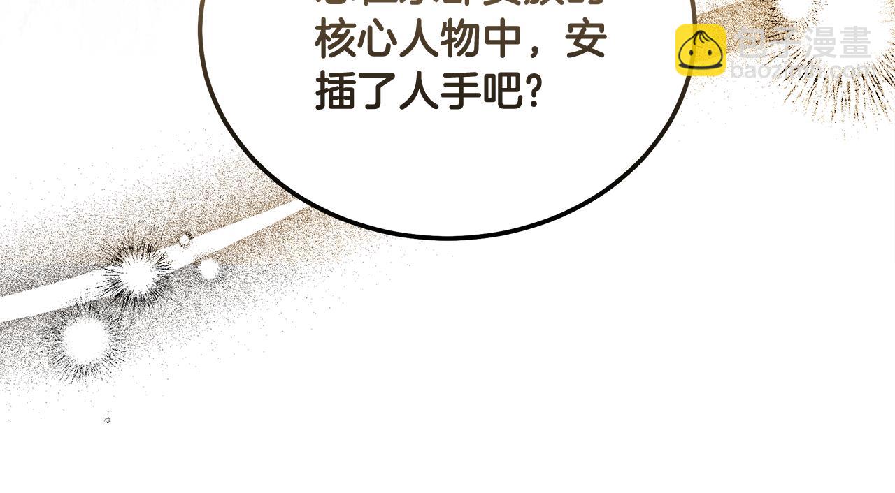 惡女的王座 - 第185話 出謀劃策(4/5) - 5