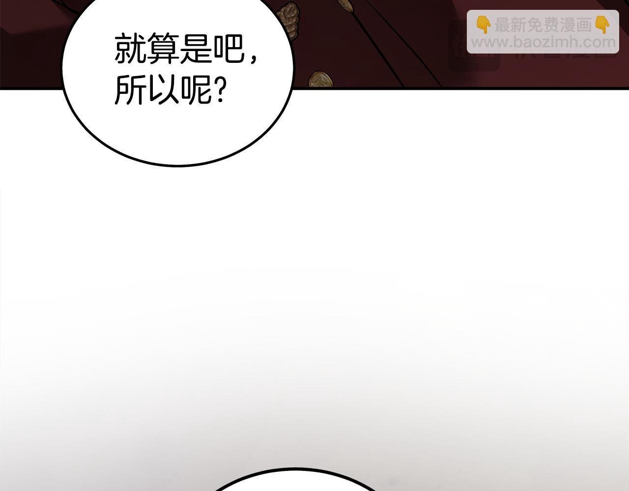 惡女的王座 - 第185話 出謀劃策(4/5) - 8
