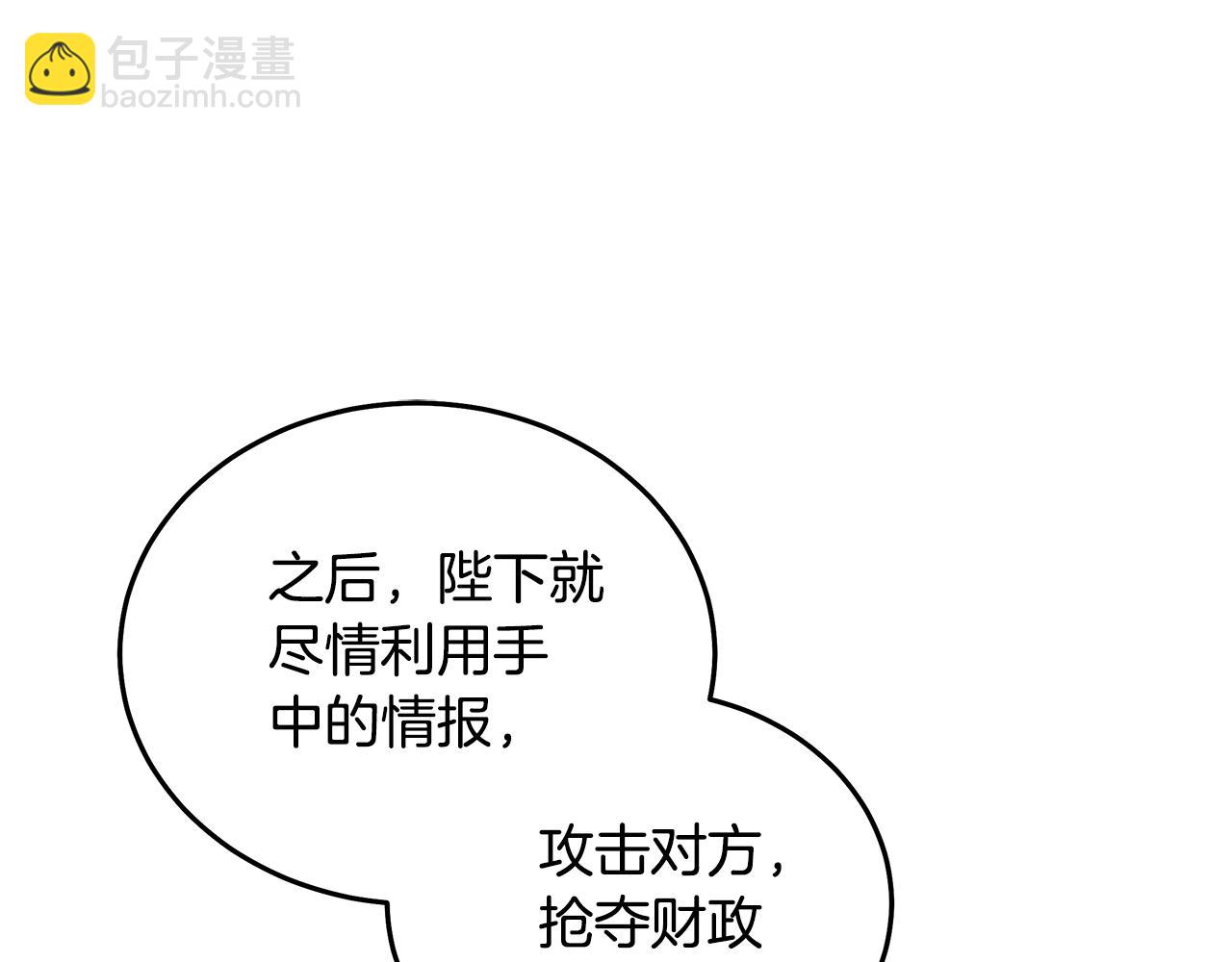 惡女的王座 - 第185話 出謀劃策(4/5) - 4