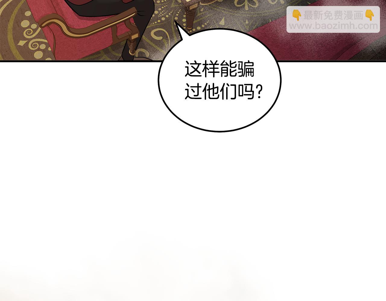 惡女的王座 - 第185話 出謀劃策(4/5) - 6