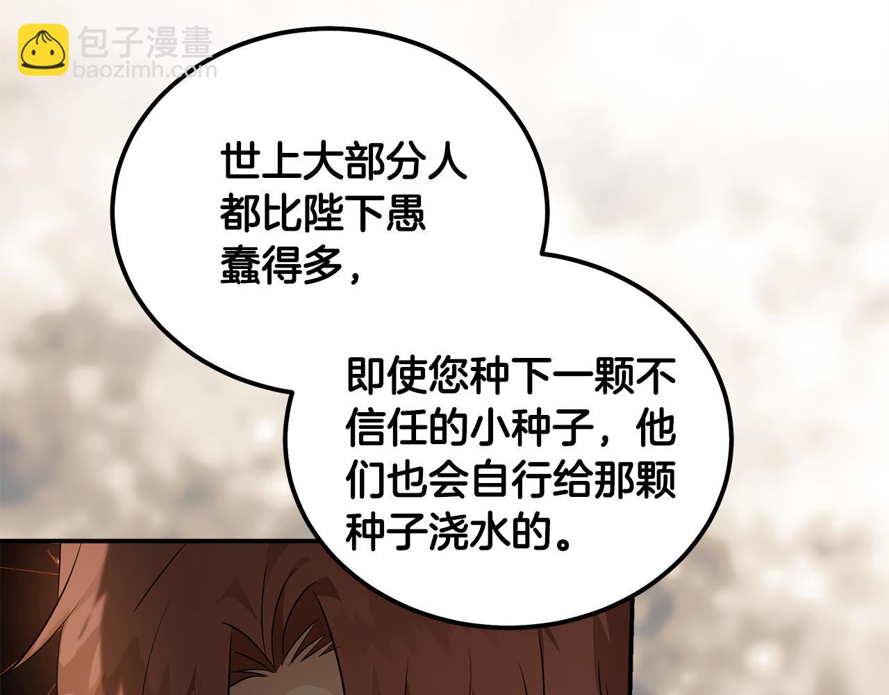 惡女的王座 - 第185話 出謀劃策(4/5) - 7