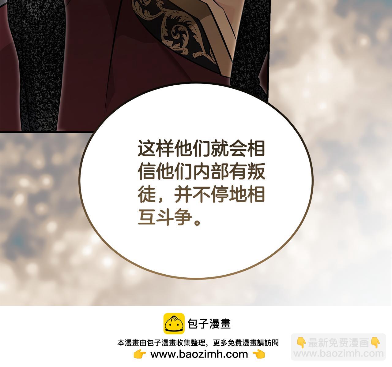 惡女的王座 - 第185話 出謀劃策(4/5) - 1