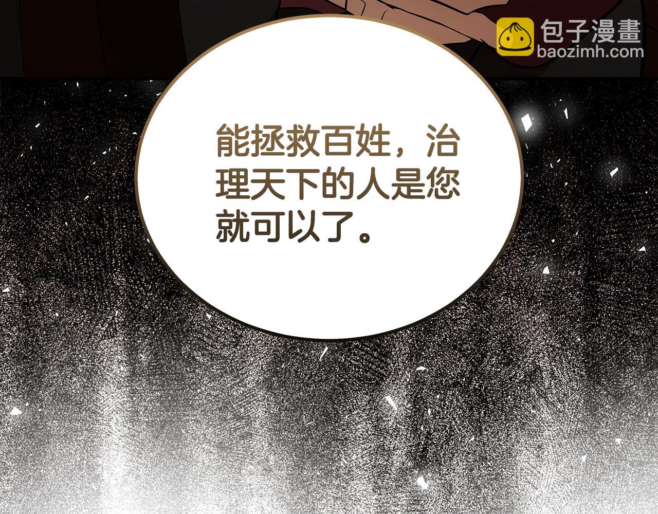 惡女的王座 - 第185話 出謀劃策(4/5) - 5