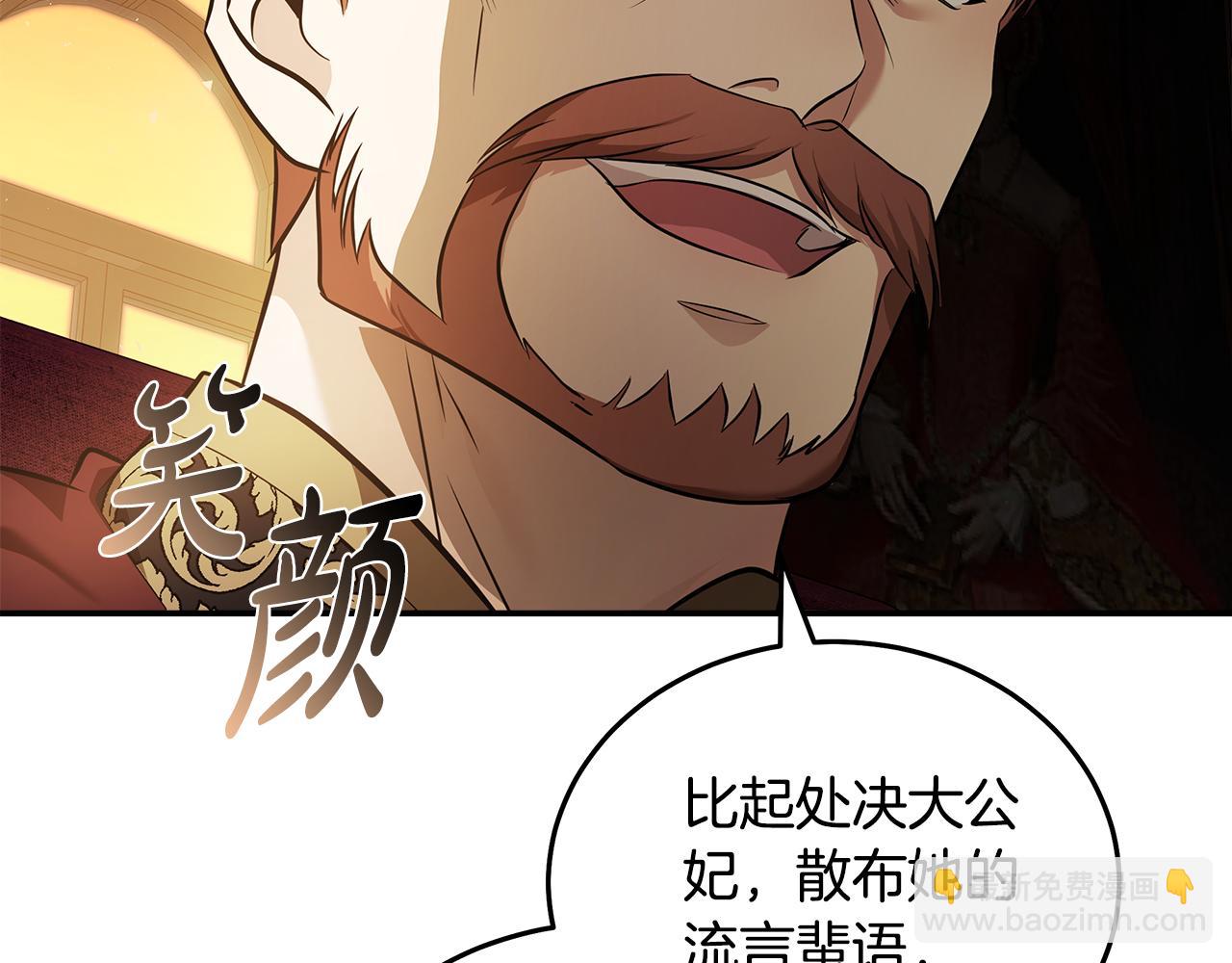 惡女的王座 - 第185話 出謀劃策(4/5) - 8