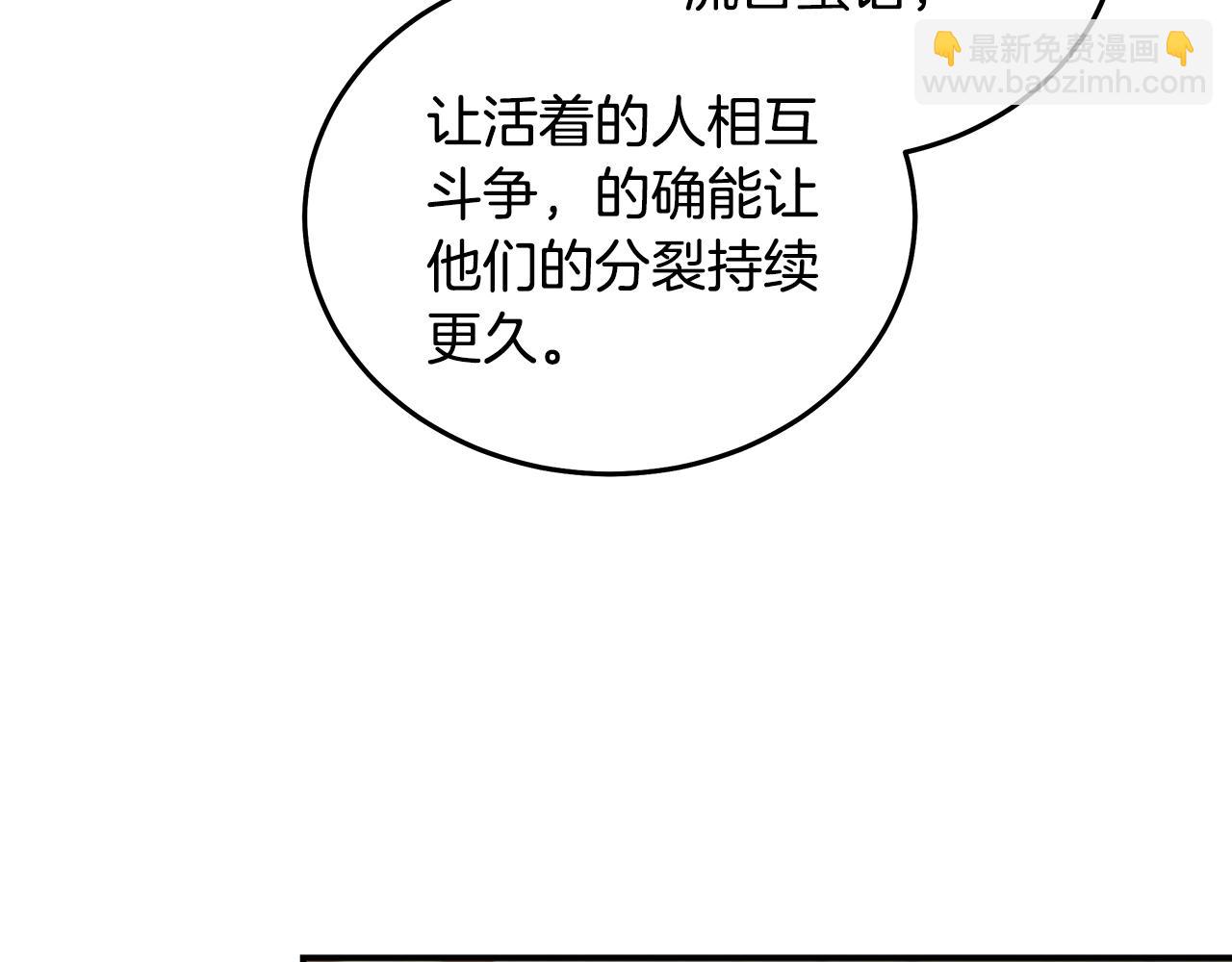 惡女的王座 - 第185話 出謀劃策(4/5) - 1