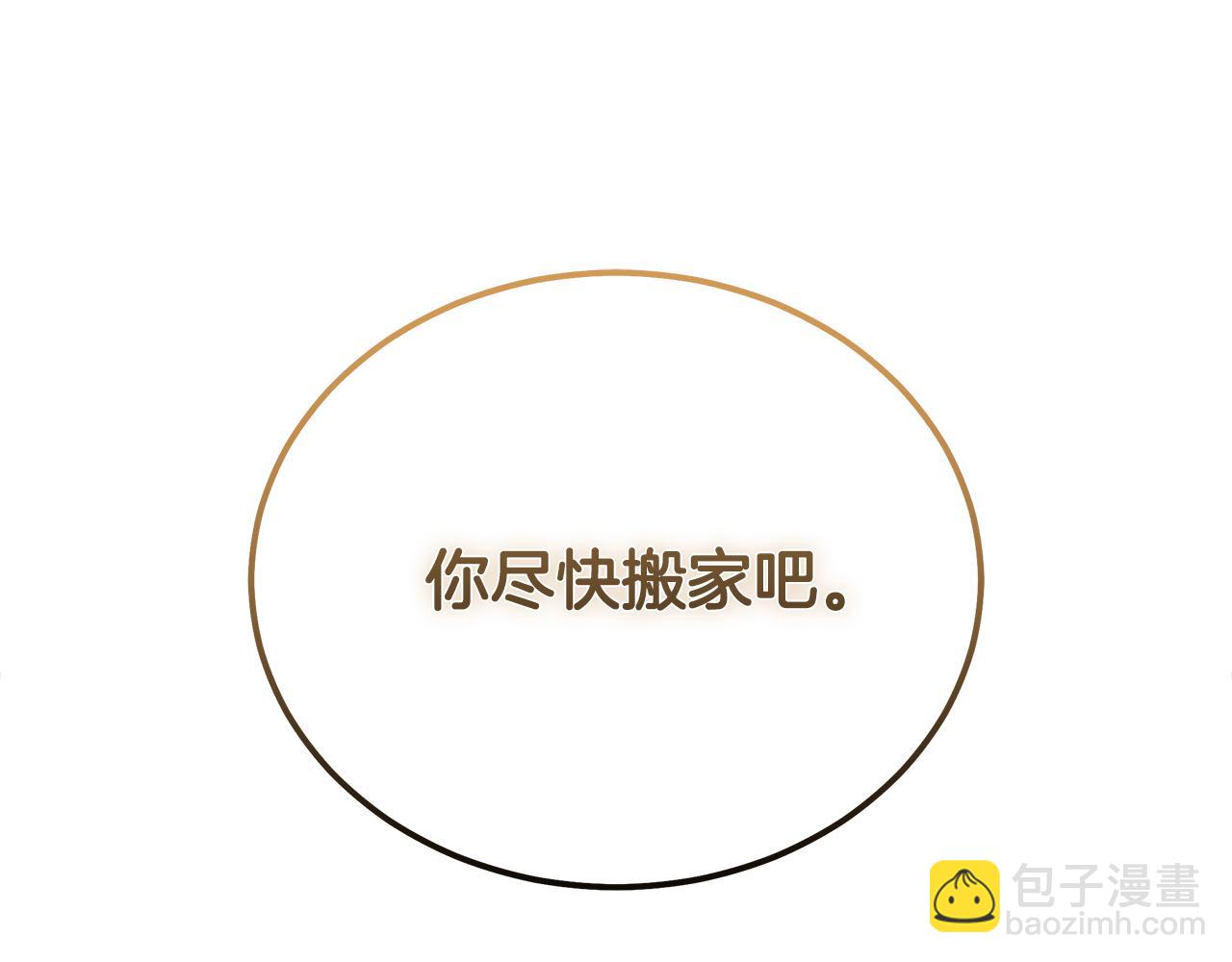 惡女的王座 - 第185話 出謀劃策(4/5) - 4