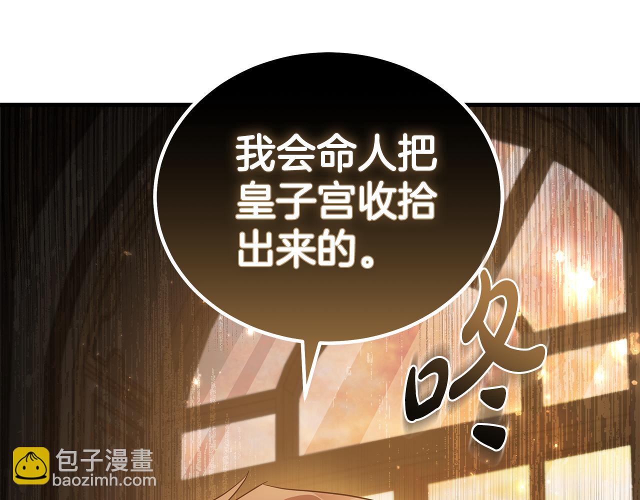 惡女的王座 - 第185話 出謀劃策(5/5) - 2