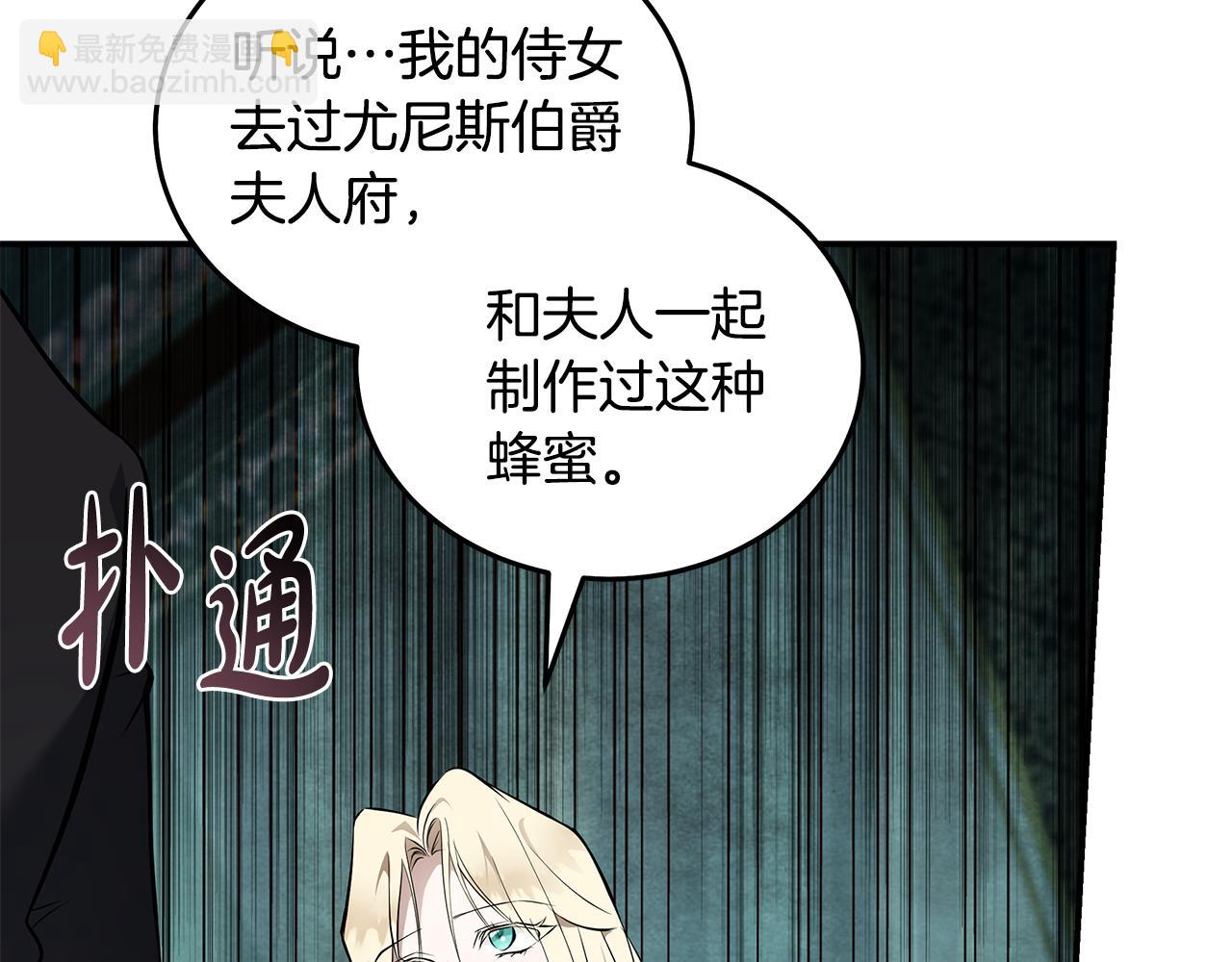 惡女的王座 - 第185話 出謀劃策(1/5) - 6
