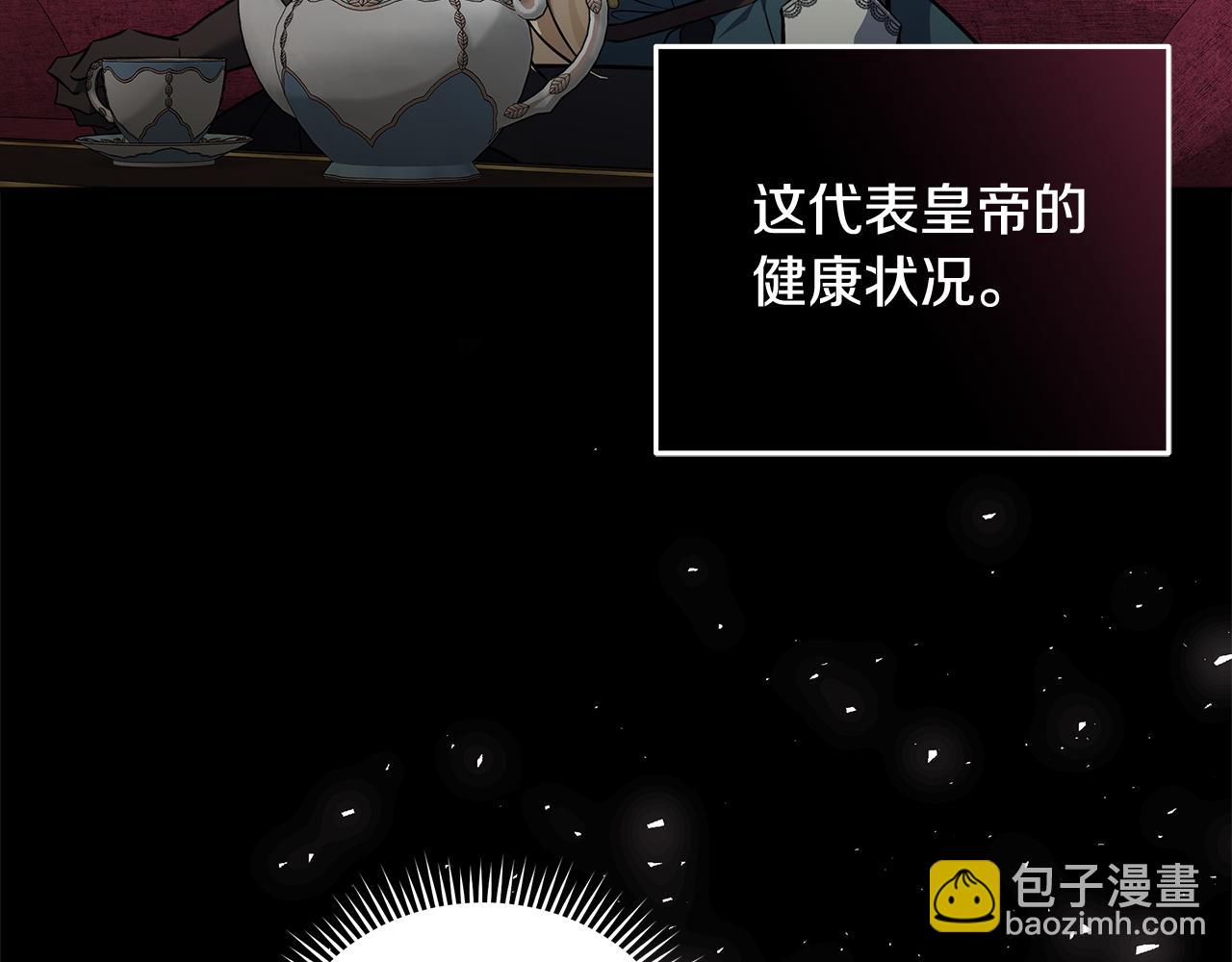 惡女的王座 - 第185話 出謀劃策(1/5) - 6