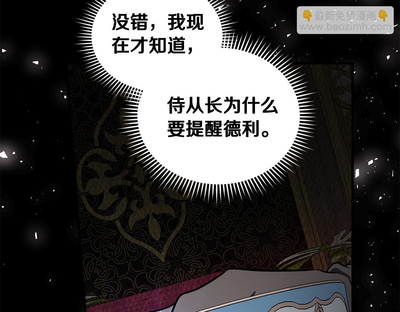 惡女的王座 - 第185話 出謀劃策(1/5) - 7