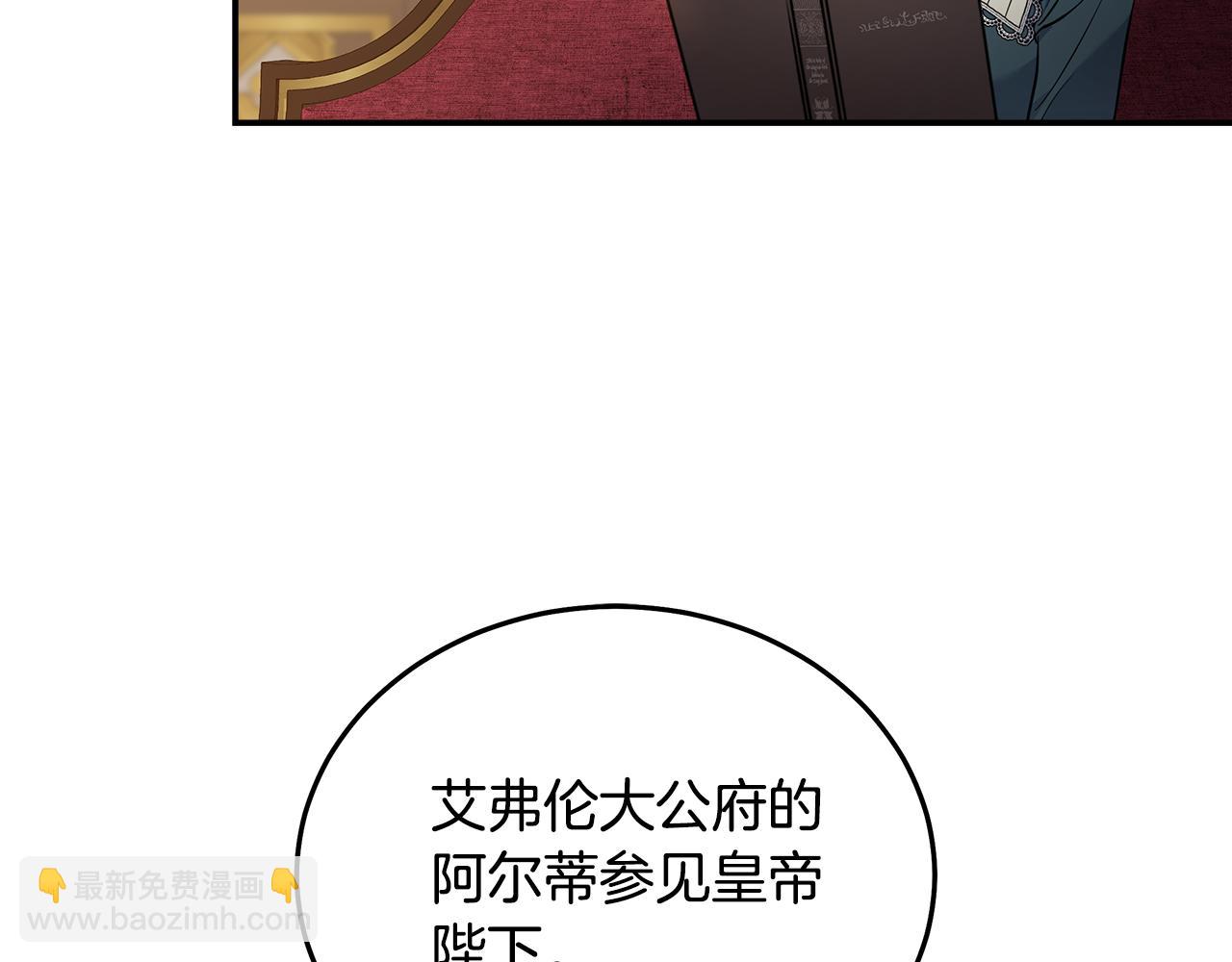 惡女的王座 - 第185話 出謀劃策(2/5) - 5