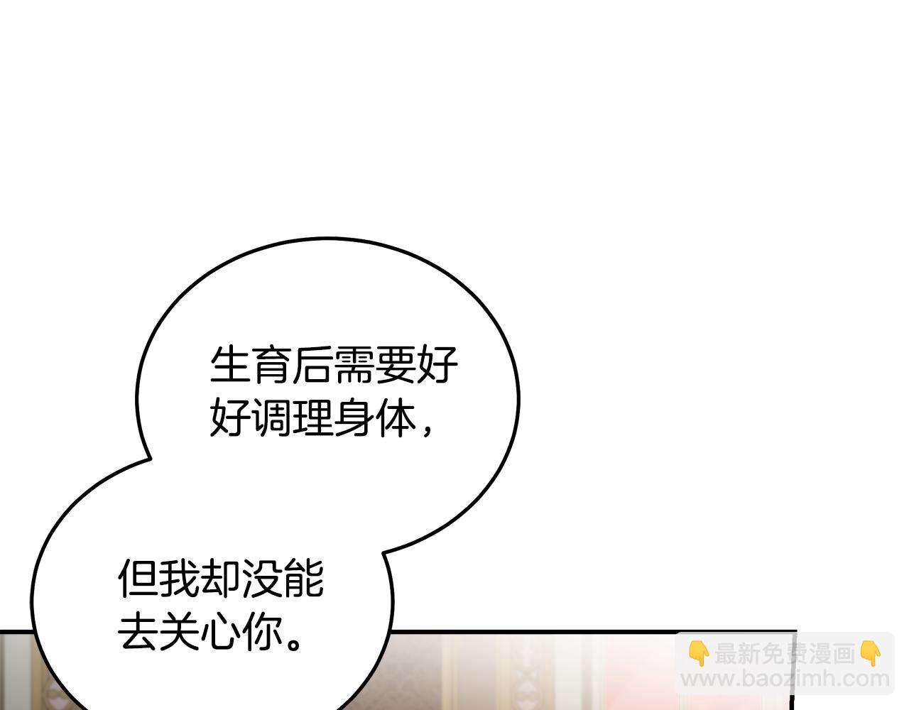 惡女的王座 - 第185話 出謀劃策(2/5) - 6